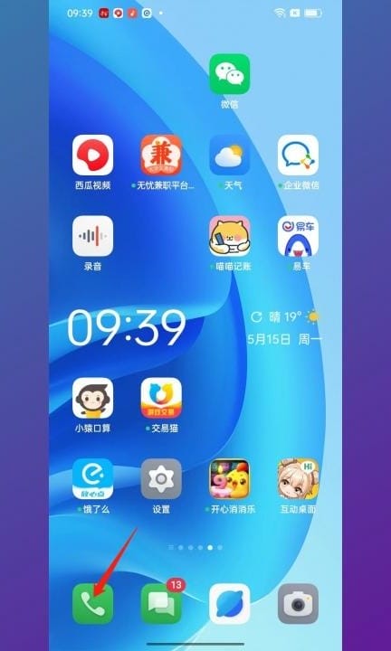 安卓手机怎么拉黑对方手机号第1步