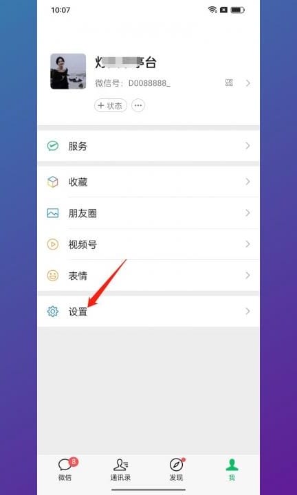 安卓手机怎么设置微信来信息不显示内容第1步
