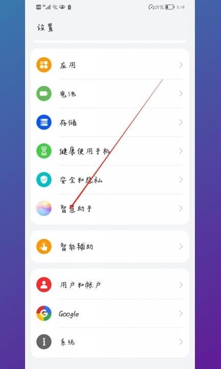 华为nova10语音助手怎么唤醒第1步