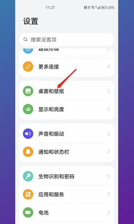 手机屏幕上软件图标怎么变大第1步