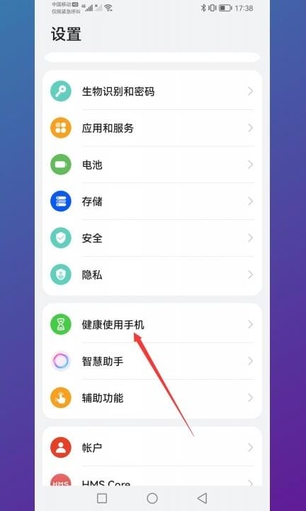 如何控制手机使用时间第1步