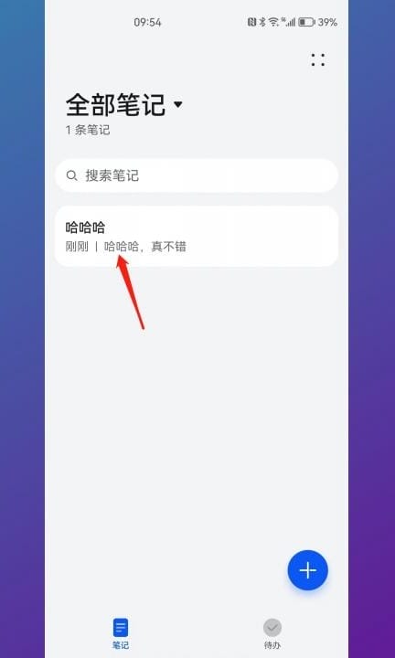 怎么把备忘录里的东西转成文档第1步