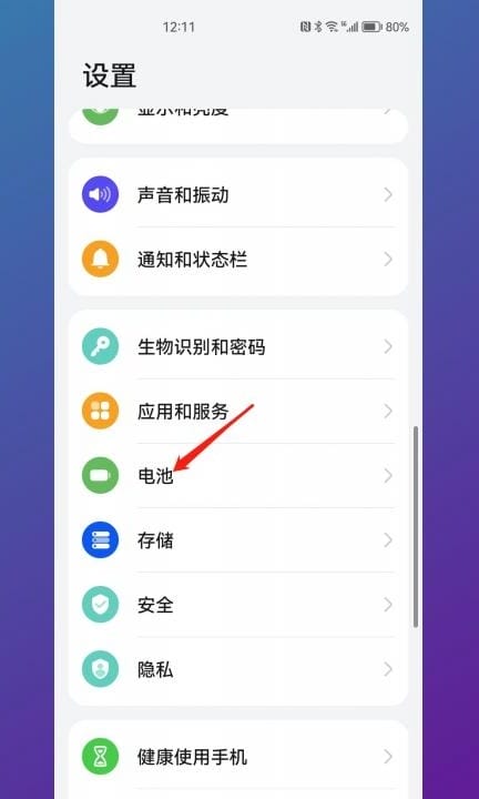 华为电池容量在哪查询第1步