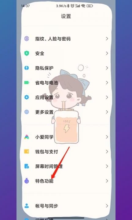 怎么设置儿童模式第1步
