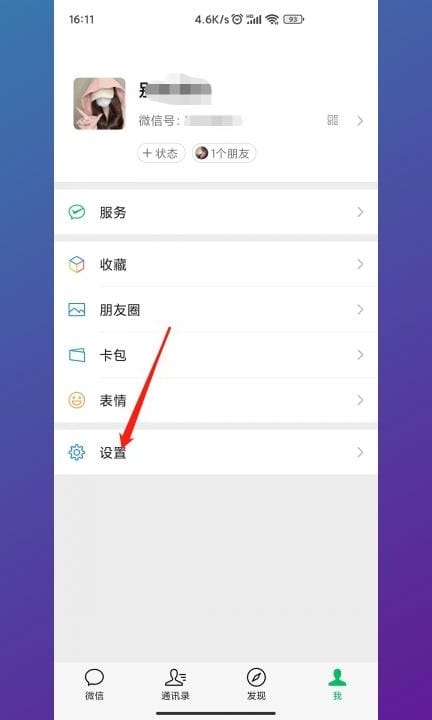 怎么设置回车键发送消息第1步