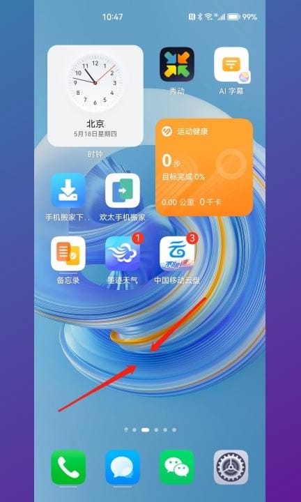 华为手机闹钟不见了怎么找回来第1步