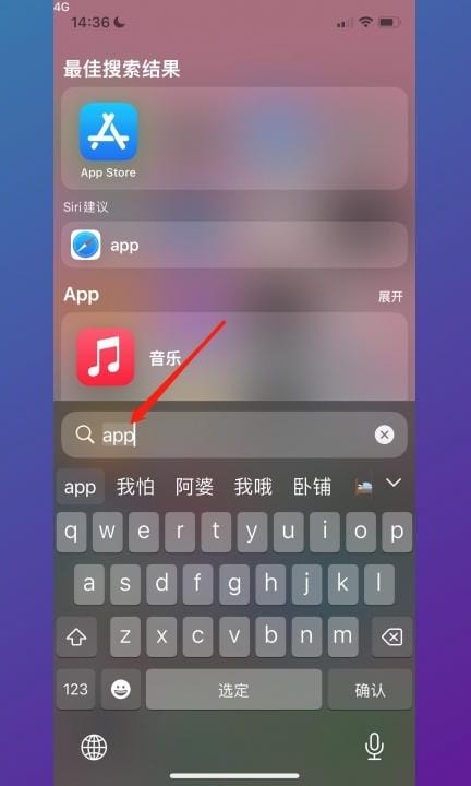 在主屏幕上移除的App怎么找到第2步