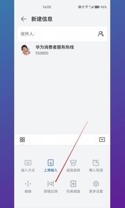 华为手机打字震动在哪里关第2步