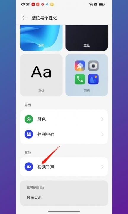 oppo手机怎么设置视频铃声第2步