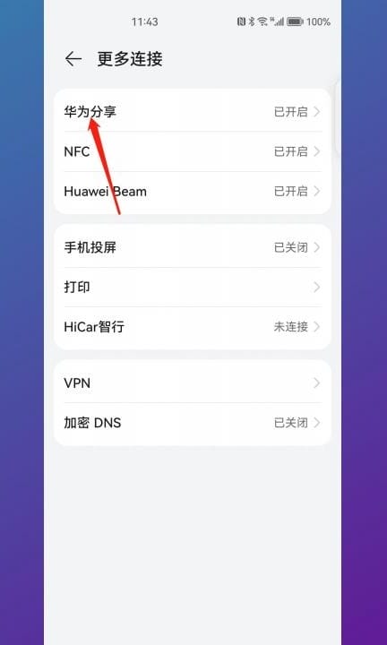 华为相册怎么导入到新手机上第2步