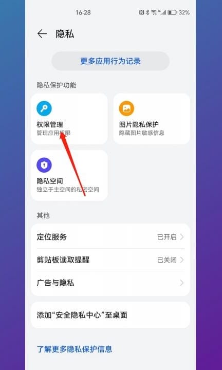 如何消除荣耀手机弹出广告第2步
