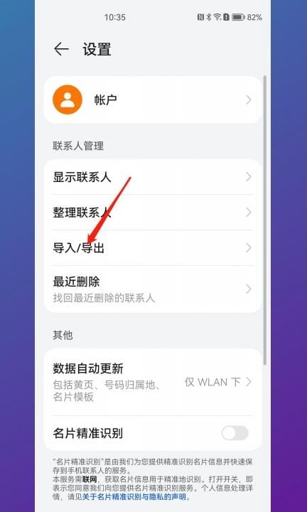 如何传输手机通讯录第2步