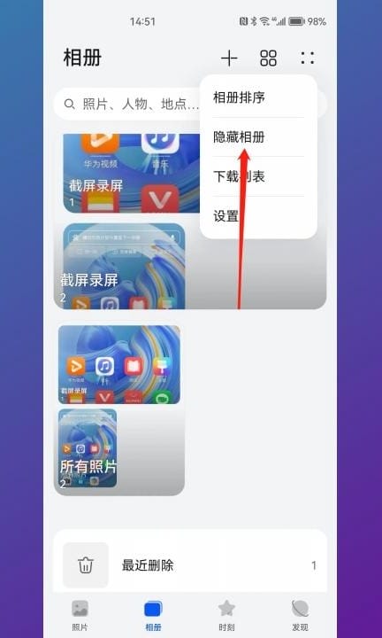 如何恢复隐藏相册第2步