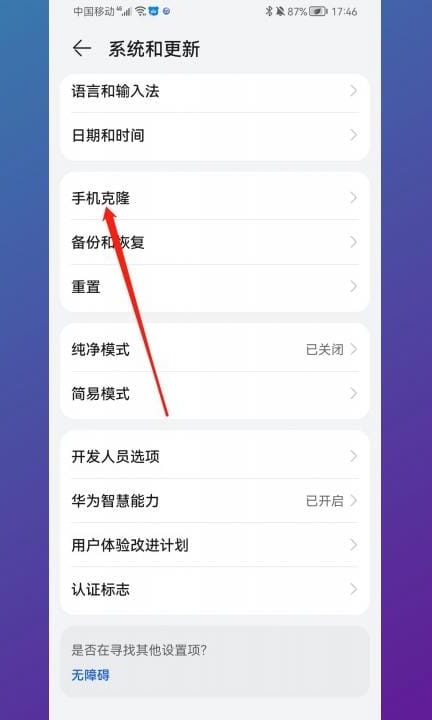 华为备忘录如何导入新手机第2步