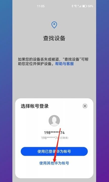 华为寻找自己的手机第2步
