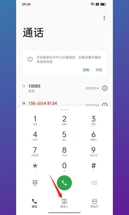 安卓手机怎么拉黑对方手机号第2步