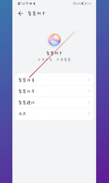 华为nova10语音助手怎么唤醒第2步