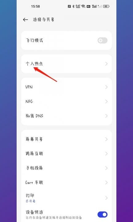 热点密码在哪看第2步