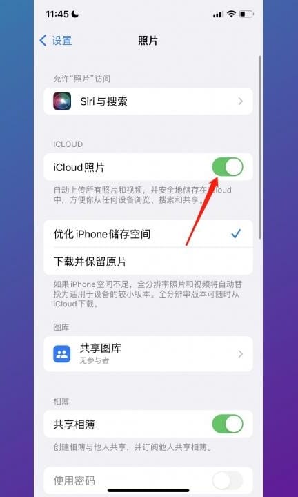 怎么关掉iCloud又不删除照片第2步