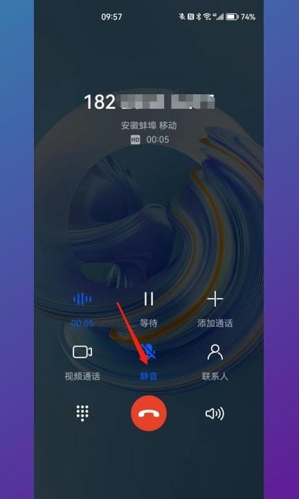 已静音的通话怎么取消第2步