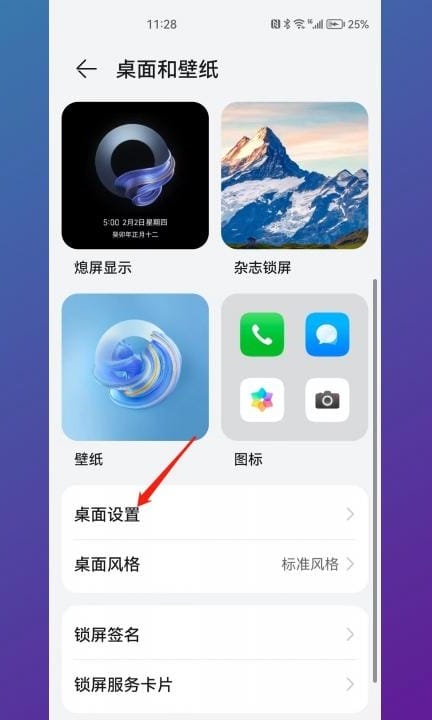 手机屏幕上软件图标怎么变大第2步