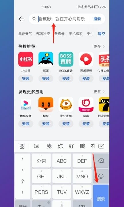 华为自带天气软件恢复第2步