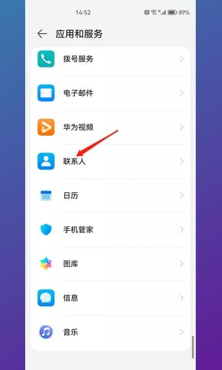 华为账号里的联系人怎么导出第2步