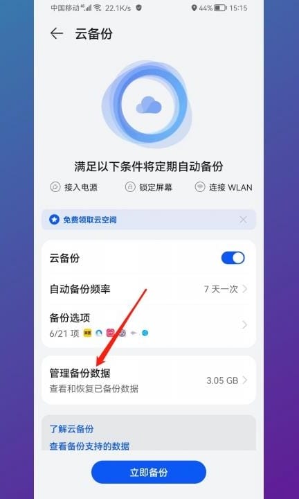 华为通话记录删除了怎么找回第2步