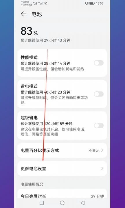 如何查看电池损耗情况第2步