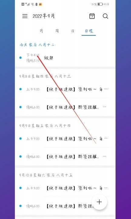 如何删除日历中的签到提醒第2步