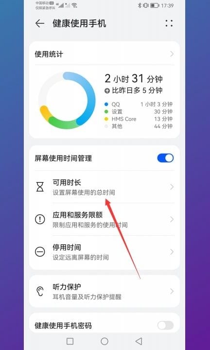 如何控制手机使用时间第2步