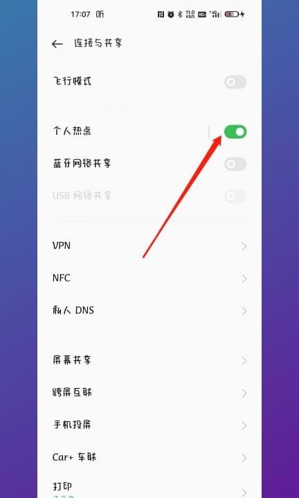 安卓手机热点怎么开启第2步