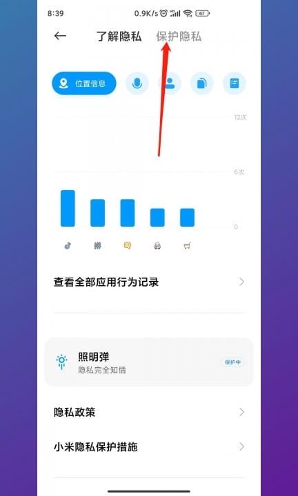 安装未知应用权限怎么解除第2步