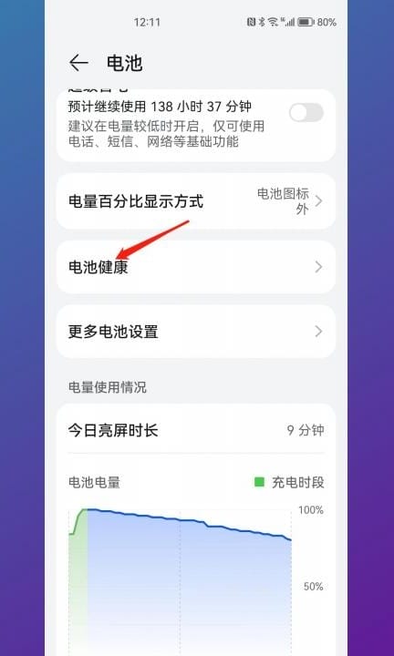 华为电池容量在哪查询第2步