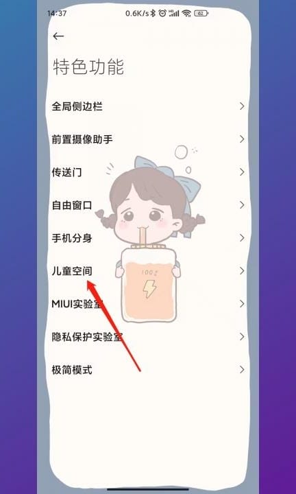 怎么设置儿童模式第2步