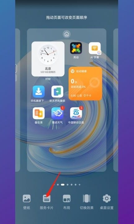 华为手机闹钟不见了怎么找回来第2步