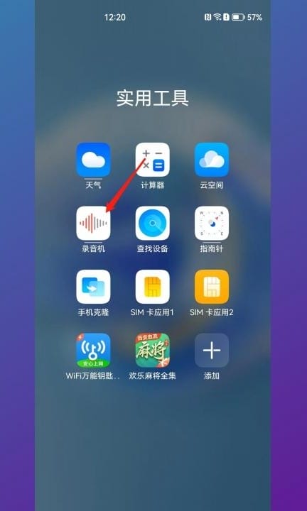 如何用手机录音频第2步