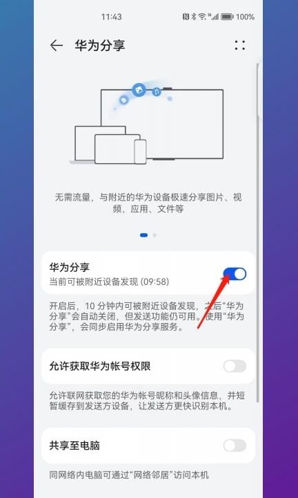 华为相册怎么导入到新手机上第3步
