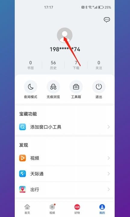 华为浏览器儿童模式怎么关闭第3步