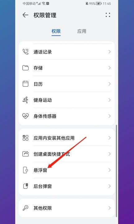 如何消除荣耀手机弹出广告第3步