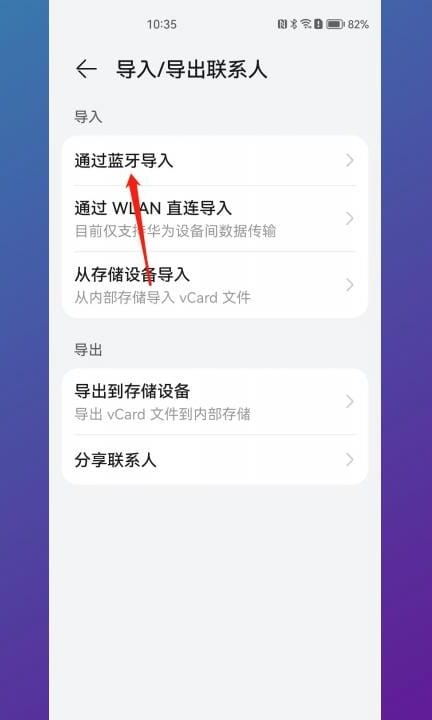 如何传输手机通讯录第3步