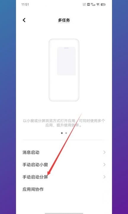 vivos16怎么分屏第3步