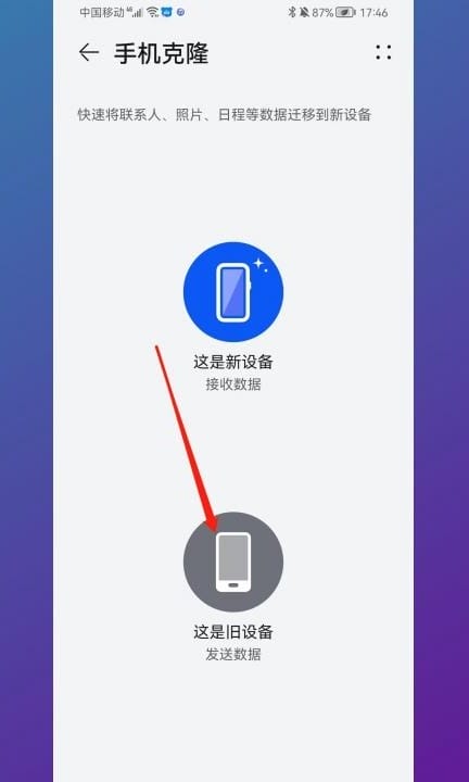 华为备忘录如何导入新手机第3步