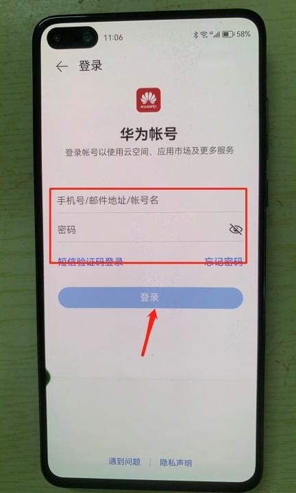华为寻找自己的手机第3步