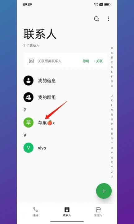 安卓手机怎么拉黑对方手机号第3步