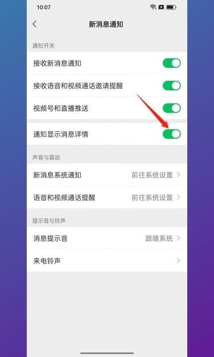 安卓手机怎么设置微信来信息不显示内容第3步
