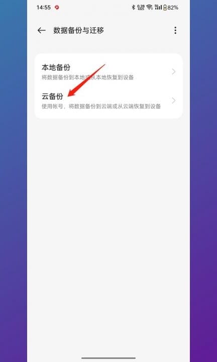 安卓手机恢复出厂设置后怎么还原数据第3步