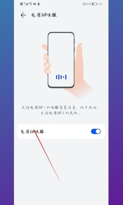 华为nova10语音助手怎么唤醒第3步