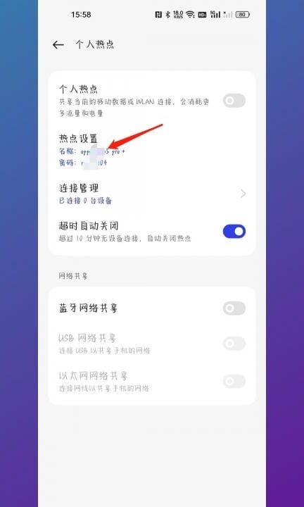 热点密码在哪看第3步