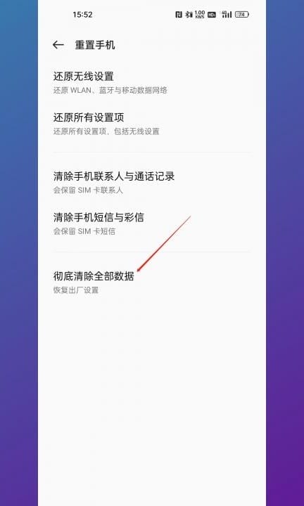 安卓手机永久删除数据第3步